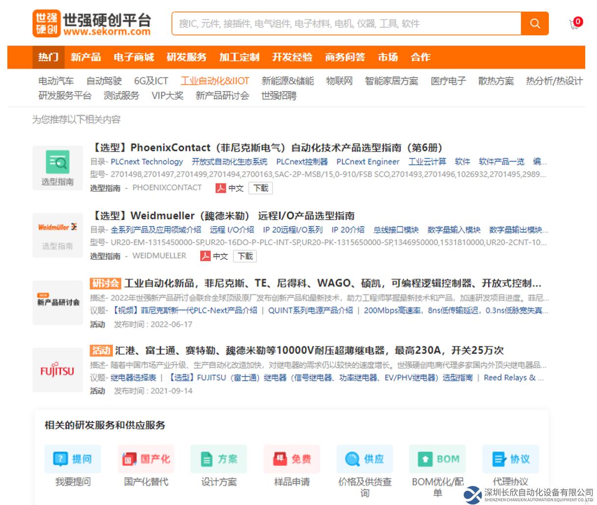 布局工業(yè)自動(dòng)化領(lǐng)域，世強(qiáng)硬創(chuàng)提供高效/完整的設(shè)計(jì)研發(fā)服務(wù)及產(chǎn)線解決方案