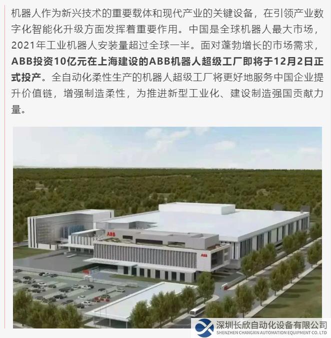 ABB 機(jī)器人上?？禈虺壒S正式開業(yè)：投資 1.5 億美元，占地 6.7 公頃