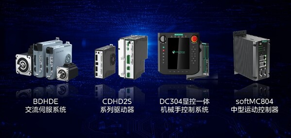 高創(chuàng)發(fā)布四款新品，引領(lǐng)運動控制領(lǐng)域高質(zhì)量發(fā)展 