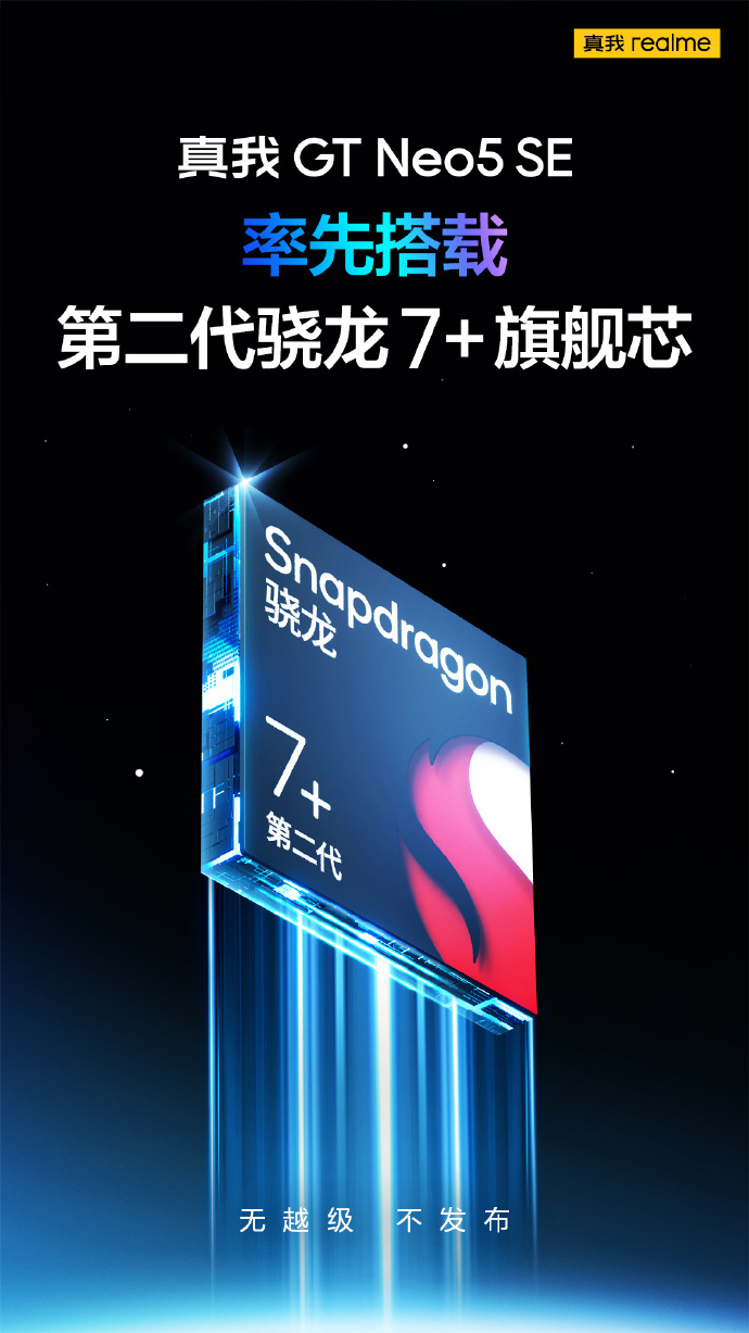 realme GT Neo5 SE 手機(jī)官宣率先搭載驍龍 7+ Gen 2 芯片