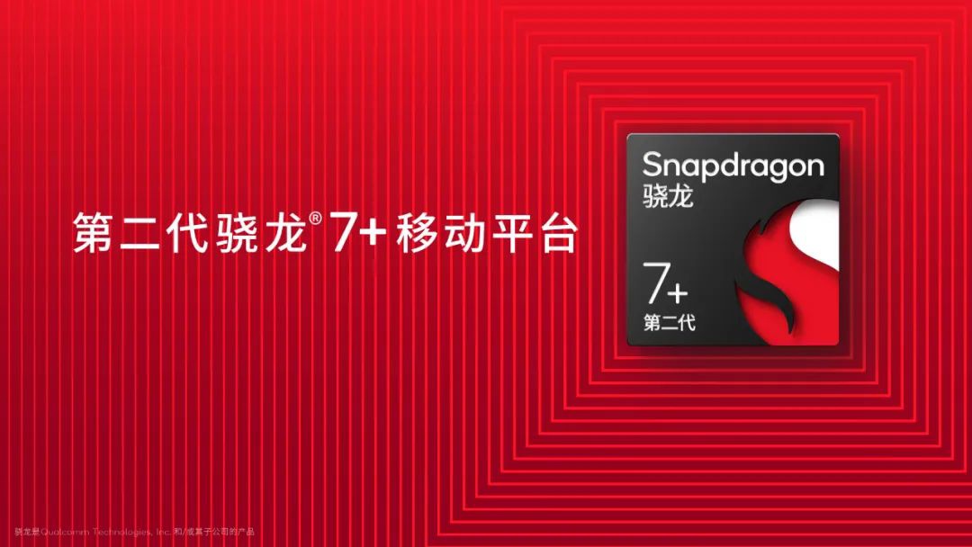 realme GT Neo5 SE 手機(jī)官宣率先搭載驍龍 7+ Gen 2 芯片