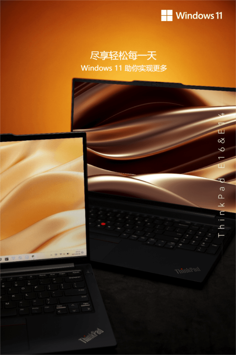 職場辦公高效利器，ThinkPad E14/E16 2023助你乘風(fēng)破浪