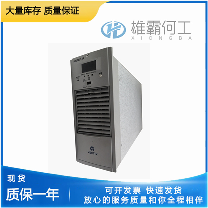 EMERSON HD22005-3A 直流屏充電機(jī)