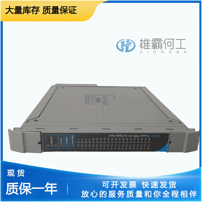 ICS Triplex T8403 數(shù)字輸入