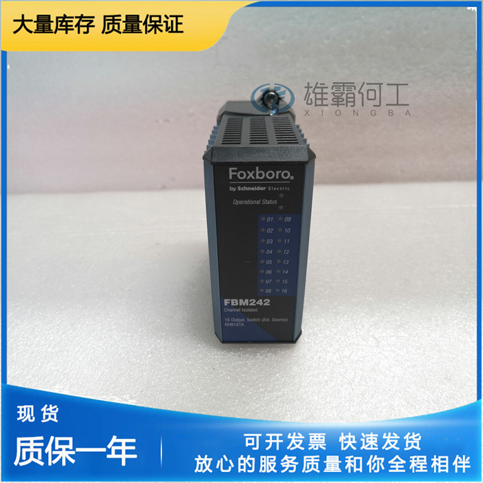 FOXBORO FBM241C 隔離輸出