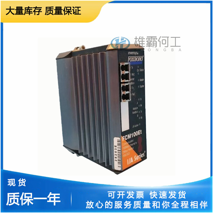 FOXBORO P0914YM FCM10E 通信模塊