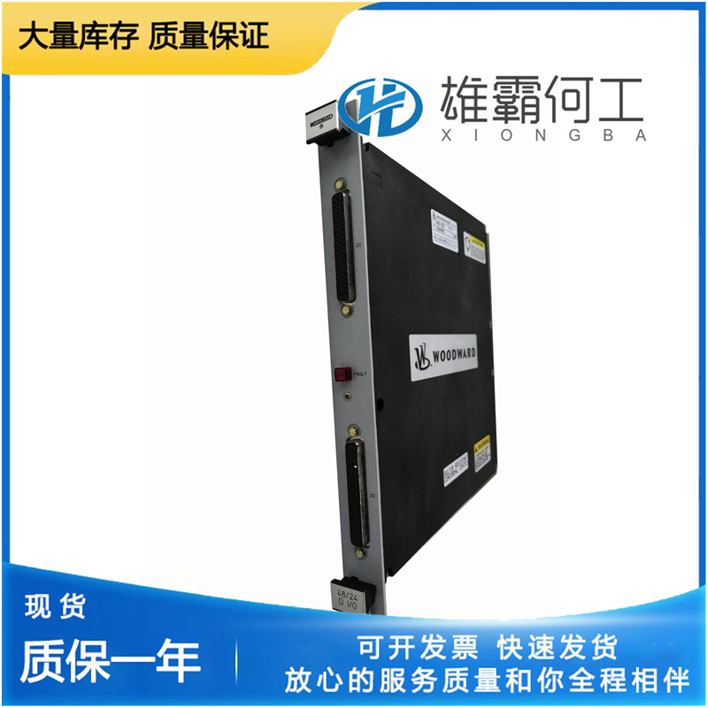 WOODWARD 5466-258 離散I/O模塊
