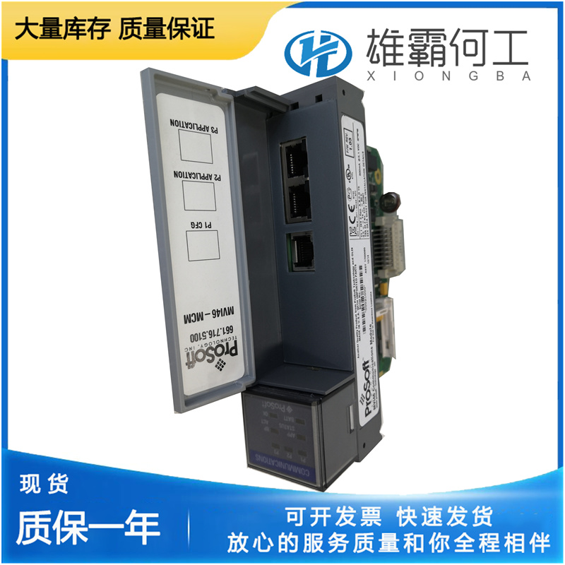 PROSOFT MVI46-MCM 網(wǎng)絡(luò)接口模塊
