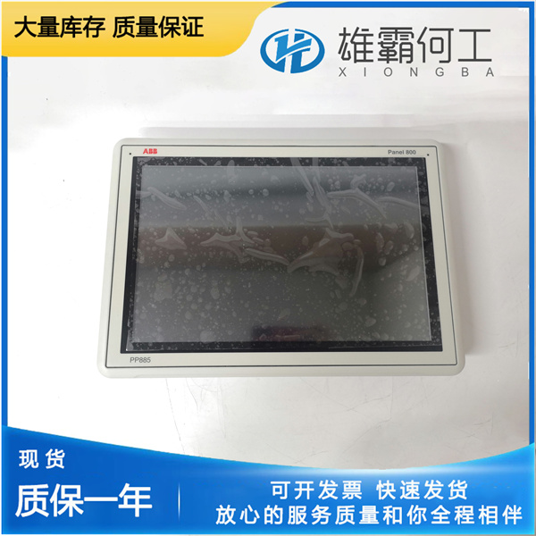 PP887S 3BSE092987R1 全新工控多彩智能顯示屏