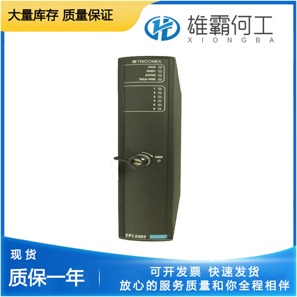 EPI3382 TRICONEX 模塊 全新正品  包郵