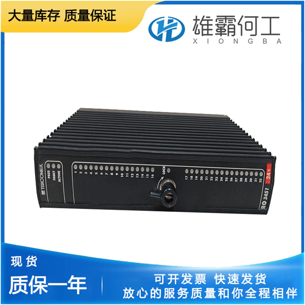 RO3451 Triconex 模塊 PLC 庫(kù)存現(xiàn)貨