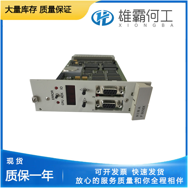 F8650 HIMA 控制模塊  全新 包郵