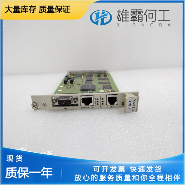 F8627 HIMA 全新  正品  以太網(wǎng)通信模塊