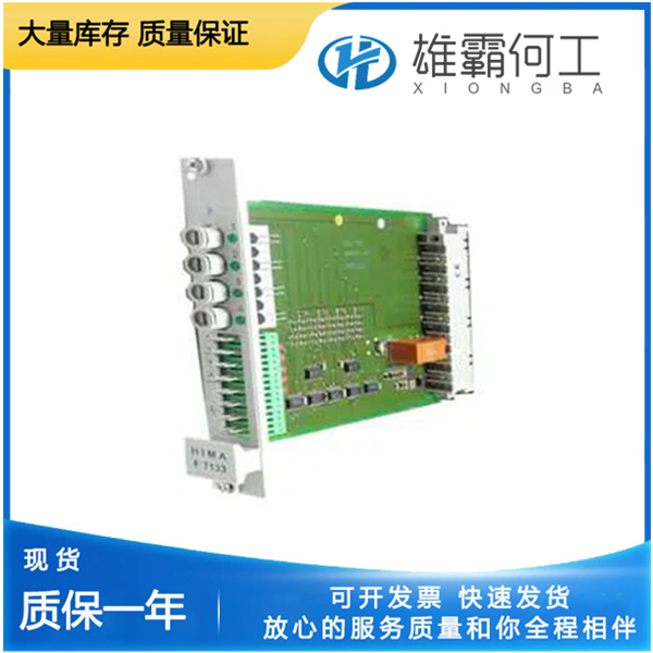 F7133 HIMA 電源模塊  現(xiàn)貨 包郵
